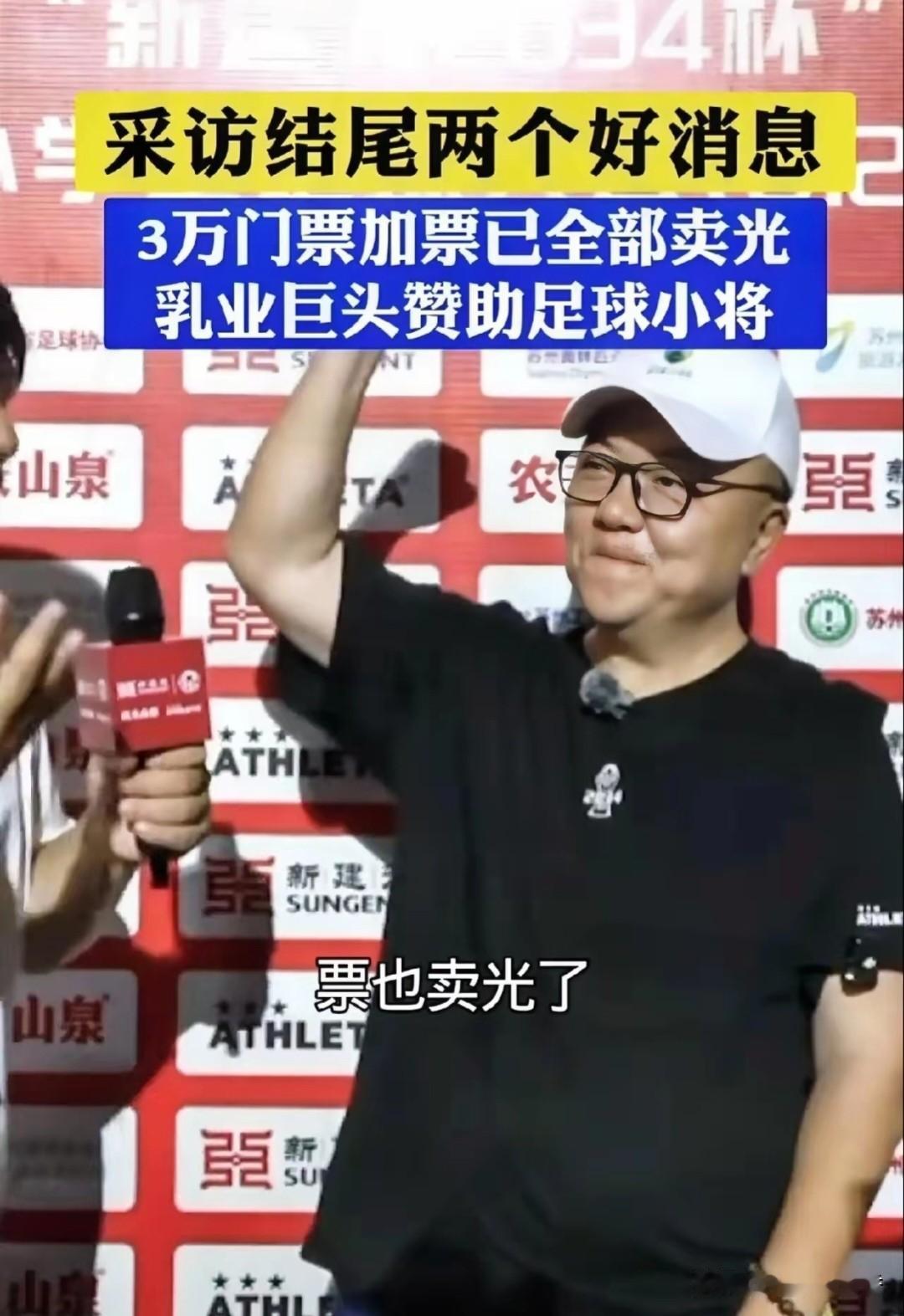 重磅消息！3万张决赛门票售罄，乳业巨头即将牵手中国足球小将…2034杯
