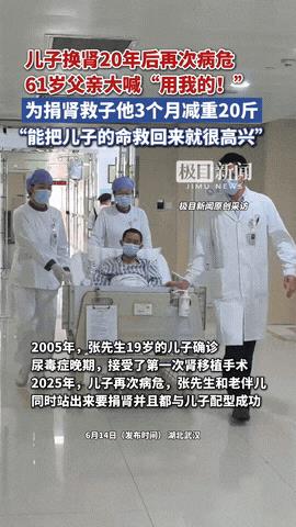 “父爱无疆！”湖北武汉，一男子换肾20年后再次病危，正当儿子受苦之际，老父亲一声