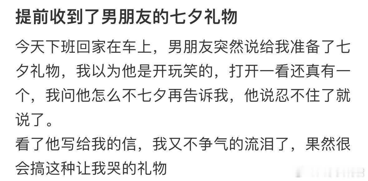 收到了男朋友的七夕礼物​​​