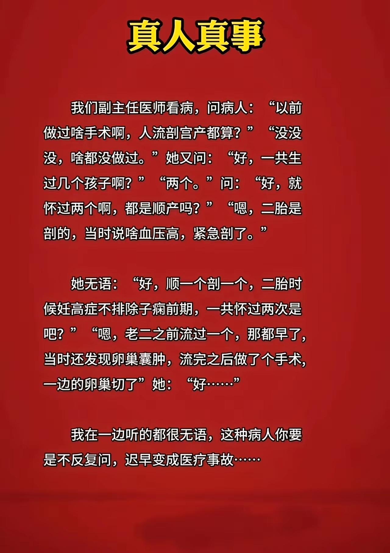 医生要把询问病情，当做警察破案。