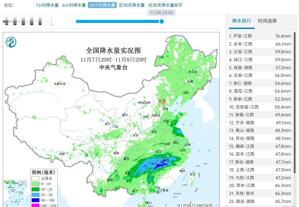 【降水】昨晚到今天，中东部出现大范围雨雪，湖南江西一带降雨最强，包揽降水榜前20