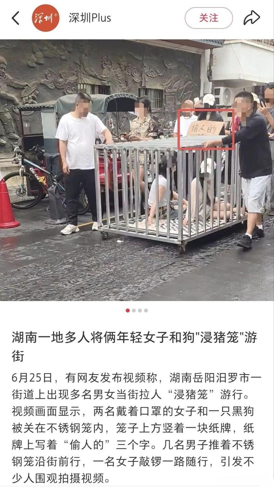 大街上，两个年轻女子和一只黑狗，被锁在不锈钢笼子里游街示众。笼子上竖着纸牌，写着