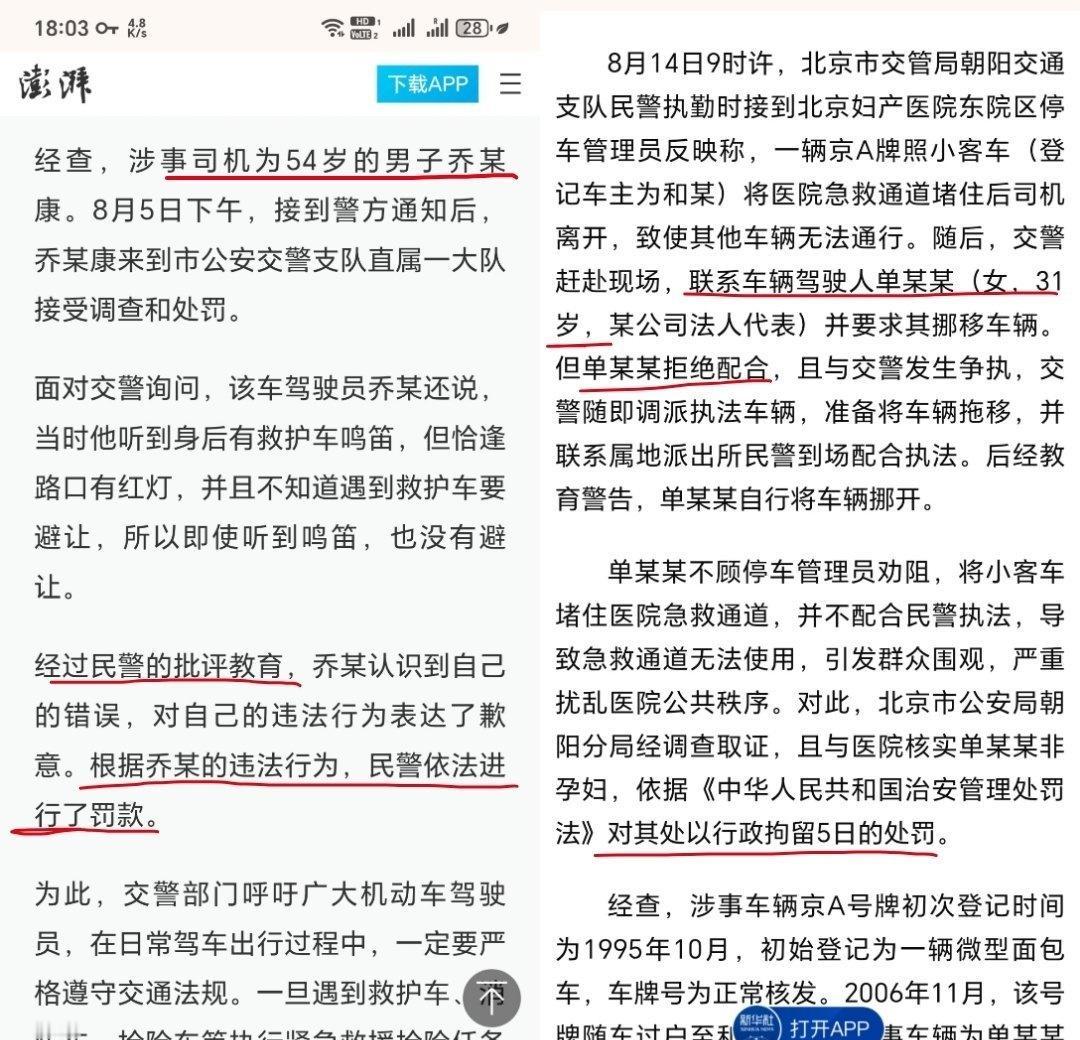 有人说对违规女司机的处理总是偏轻，还为此拼了张图1。然而事实真是如此吗？图2里