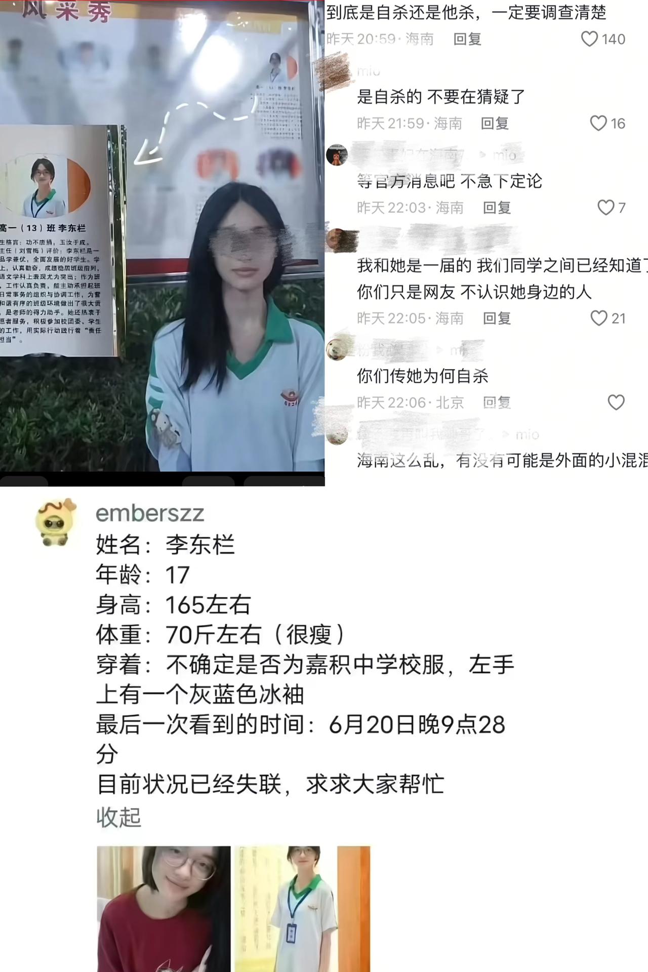 太痛心了，琼海失联的17岁女生，经过同学等多方证实，已在万泉河中找到了她的遗体，