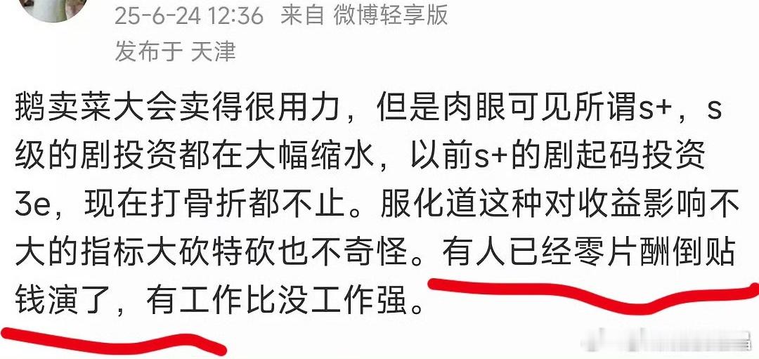 谁0片酬拍鹅的剧？这种行为在娱乐圈算是“倾销”吧。​​​