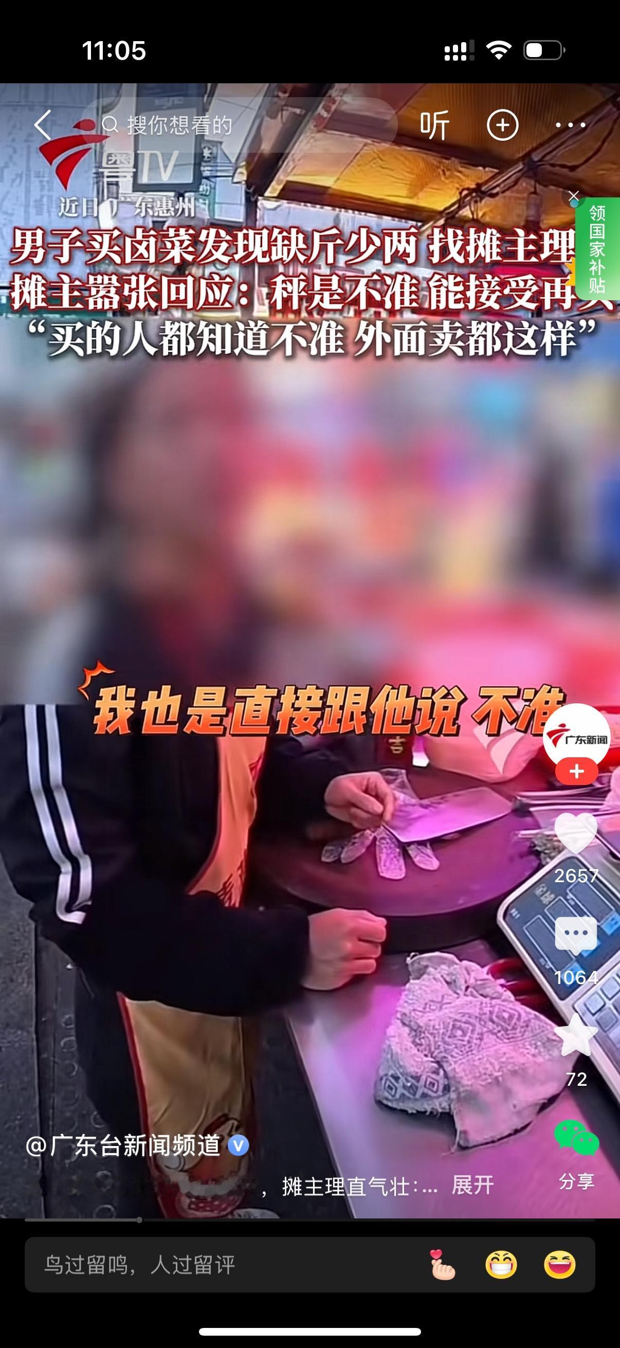 男子买卤菜发现少称了。他去找店家理论。店家理直气壮，是不准啊。男子很生气，不准你