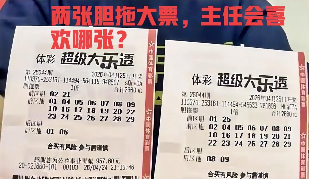 双胆大复式来袭，两张双胆大复式，胆码都是重复的，直接绝杀就行了！根据这两张大票往