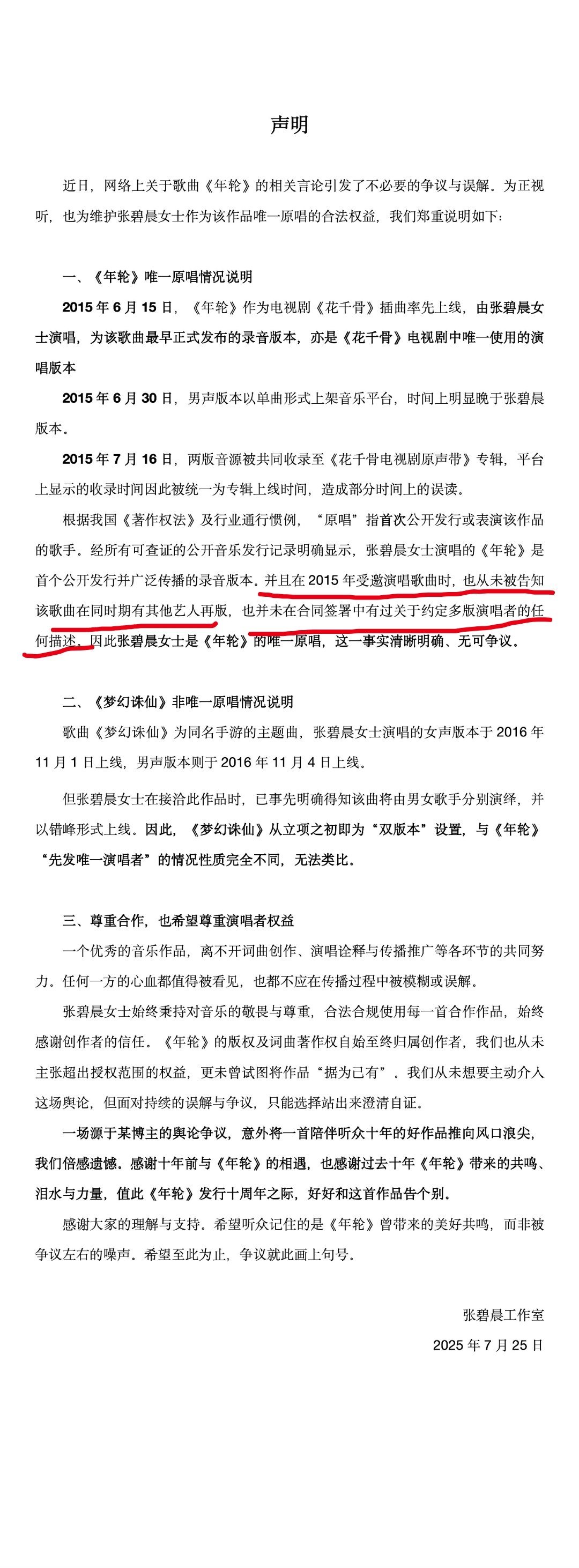 年轮原唱的争议跟仙剑四番位的争议一模一样啊张碧晨方说签署合同的时候明确了她是原唱