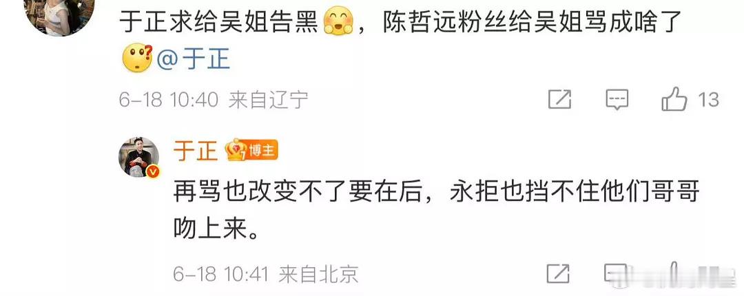 哇，于正这嘴，说陈哲远非要贴上来演有什么办法[捂脸哭][捂脸哭][捂脸哭][捂脸哭]​