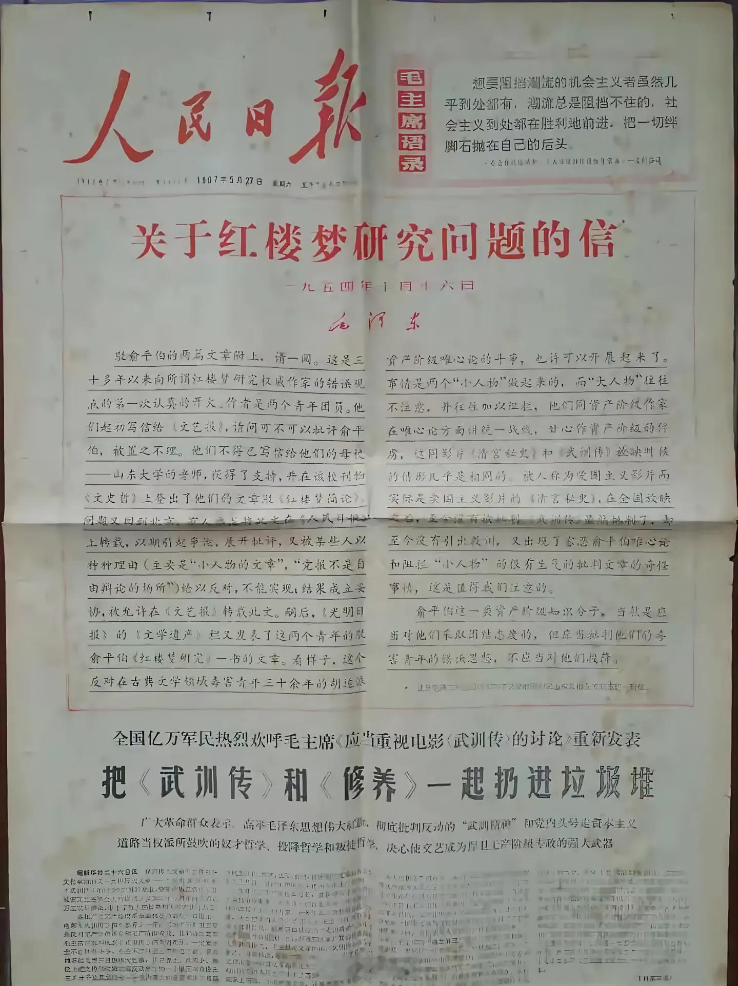 《关于红楼梦研究问题的信》全文如下：驳俞平伯的两篇文章付上，请一阅。这是三十多年