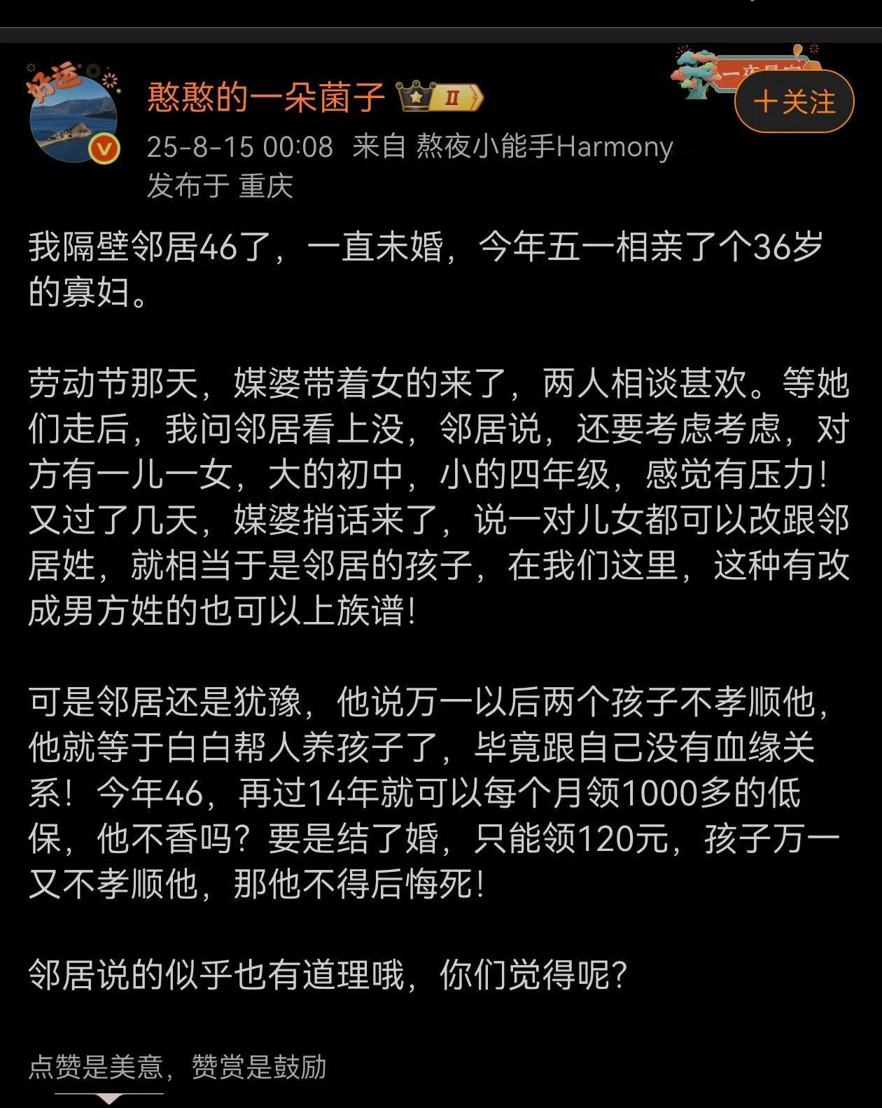 46岁头婚大哥相亲了一个36岁带两孩寡妇，犹豫不决，大家给出出主意。