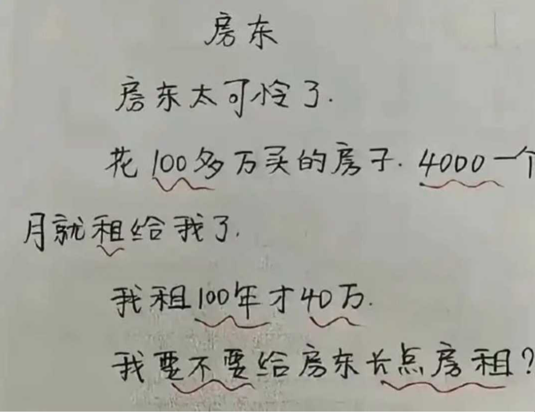 租客是个好租客，就是数学不太好[捂脸哭][捂脸哭]