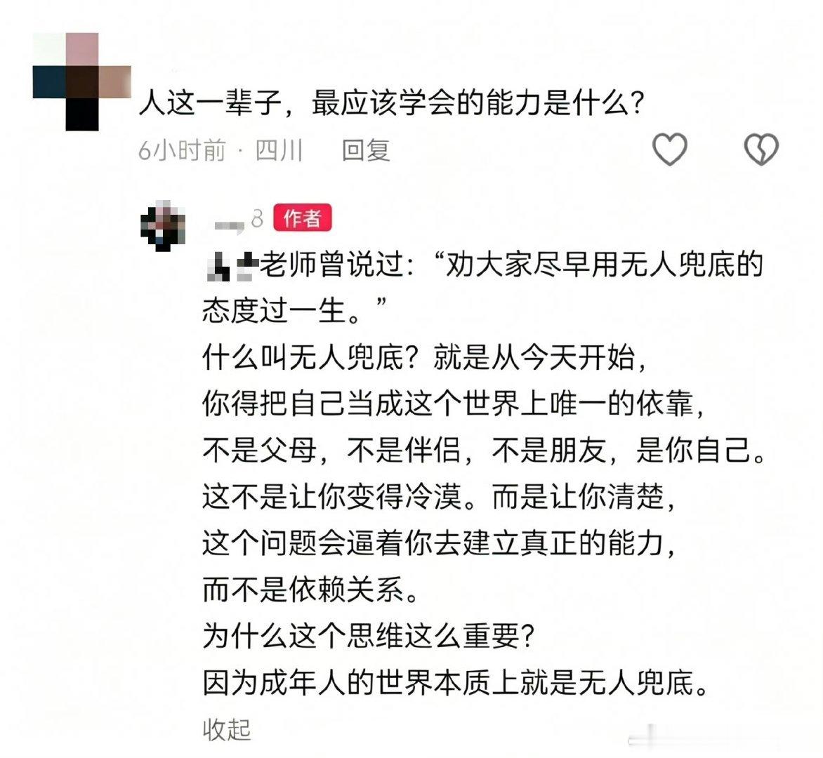 用无人兜底的态度来生活，建立真正的能力​​​