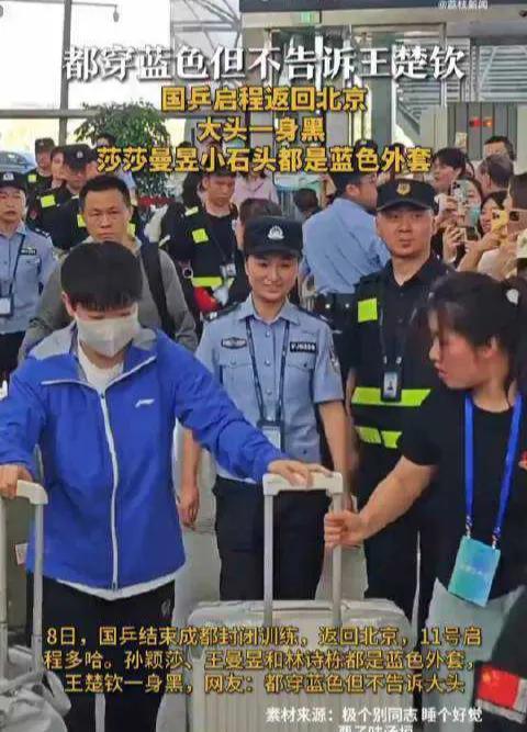 5月8日，结束成都封闭集训的国乒队员们返回北京，11日即将奔赴多哈世乒赛。现场孙