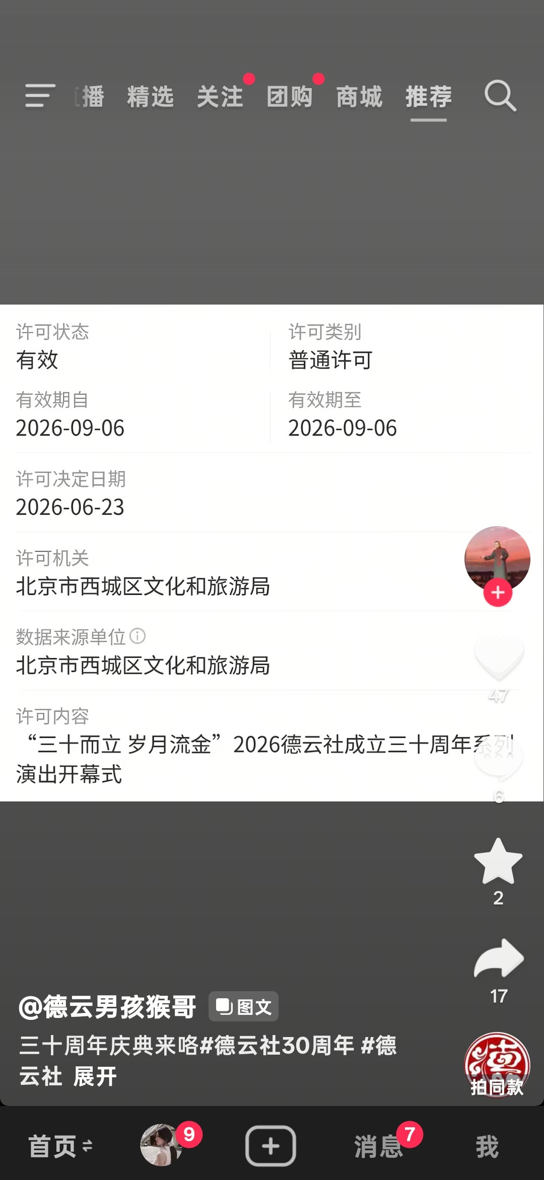 要是没有那俩人郭德纲广场全屠