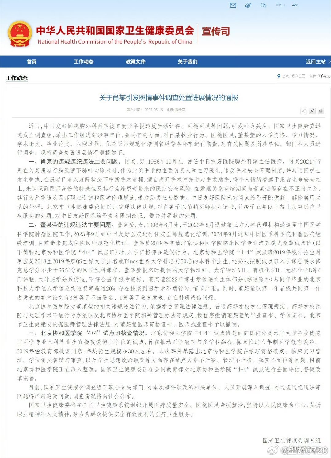 董某莹四项证书被撤销热点观点这起事件暴露出医疗领域存在的几大问题。肖某违规违纪