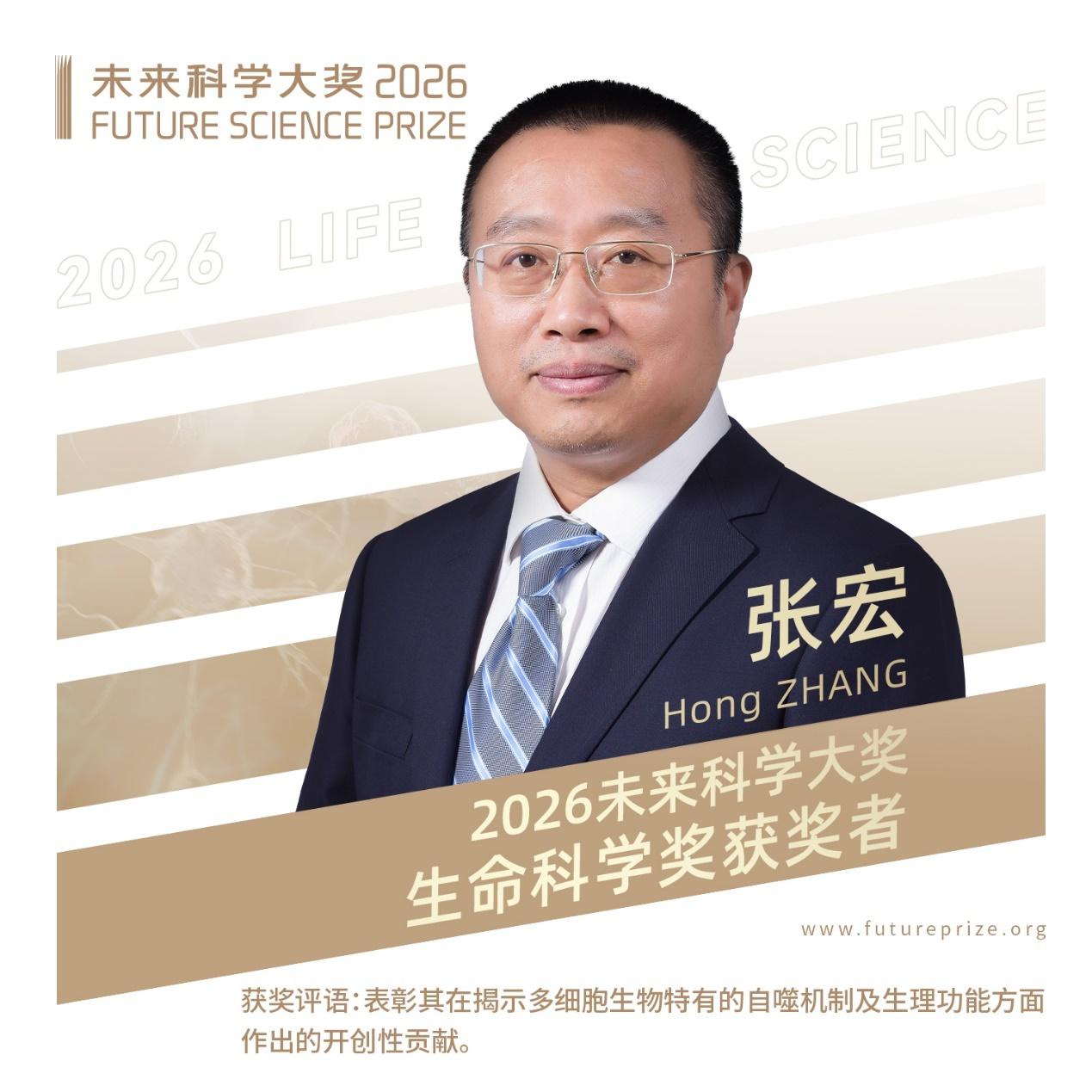 2026年8月13日，未来科学大奖揭晓。中国科学院院士、中国科学院生物物理研