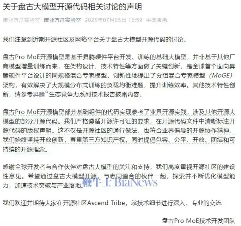 盘古回应抄袭，严格遵循了开源要求，做了版权的清晰标注6月30日，华为开源盘古7