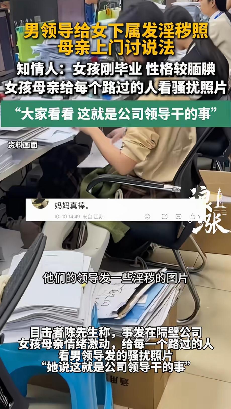 “解气又心酸!”天津，一位男上司看上清纯漂亮的小员工，给她发低俗淫秽照片，女孩