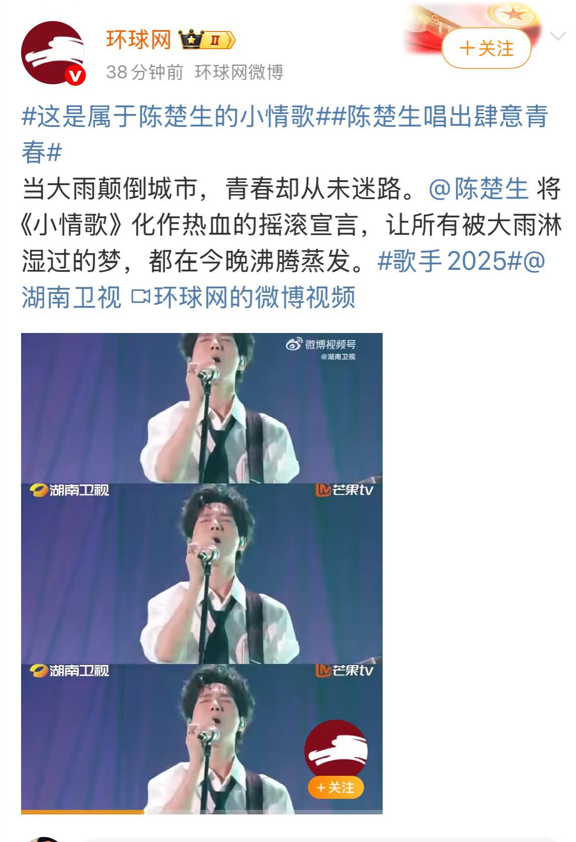 陪看团靠边站，我们有官网助力！陈楚生歌手舞台的《小情歌》在第一时间又被官媒转发