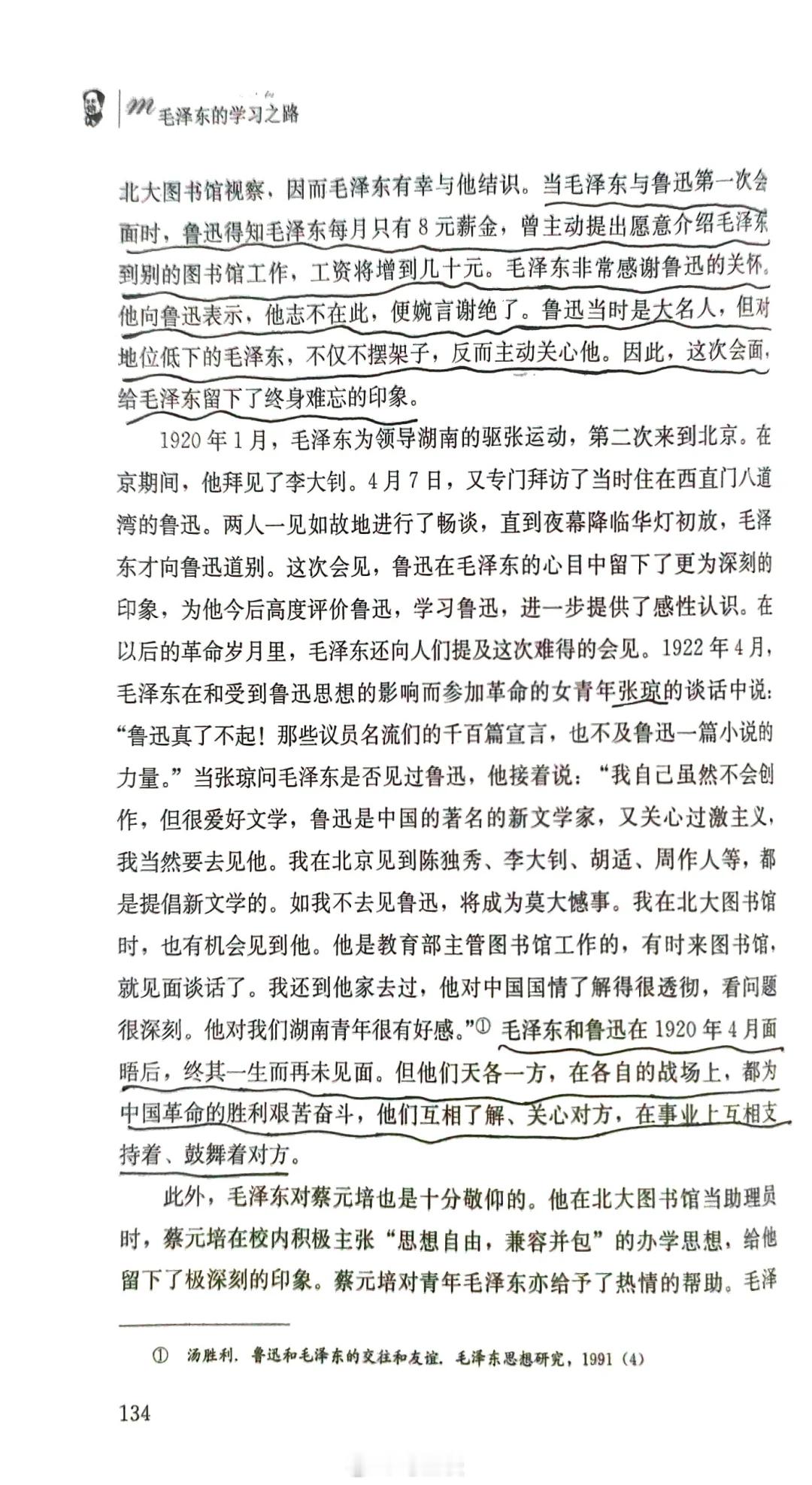 毛主席与鲁迅仅有的两次会面，给他留下极深印象和启迪。​​​
