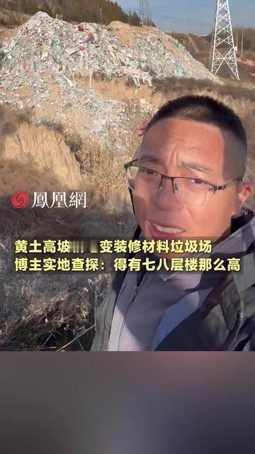 吕梁三姨夫昨天给我打电话，急得直哭！咱去年种玉米的地，现在踩上去全是碎瓷砖！堆