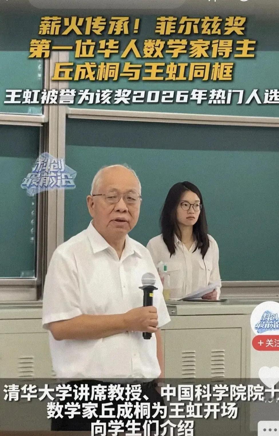 美欧钳控中国数学的布局：清华丘成桐，北大王虹菲尔兹奖与诺贝尔奖一样，都是带有政