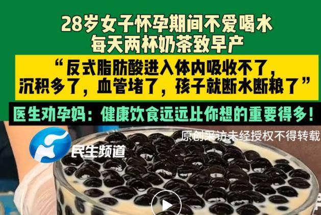 “管不住嘴的代价！”河南，一孕妇怀孕32周，因为不喜欢喝水，每天必须2杯奶茶，没