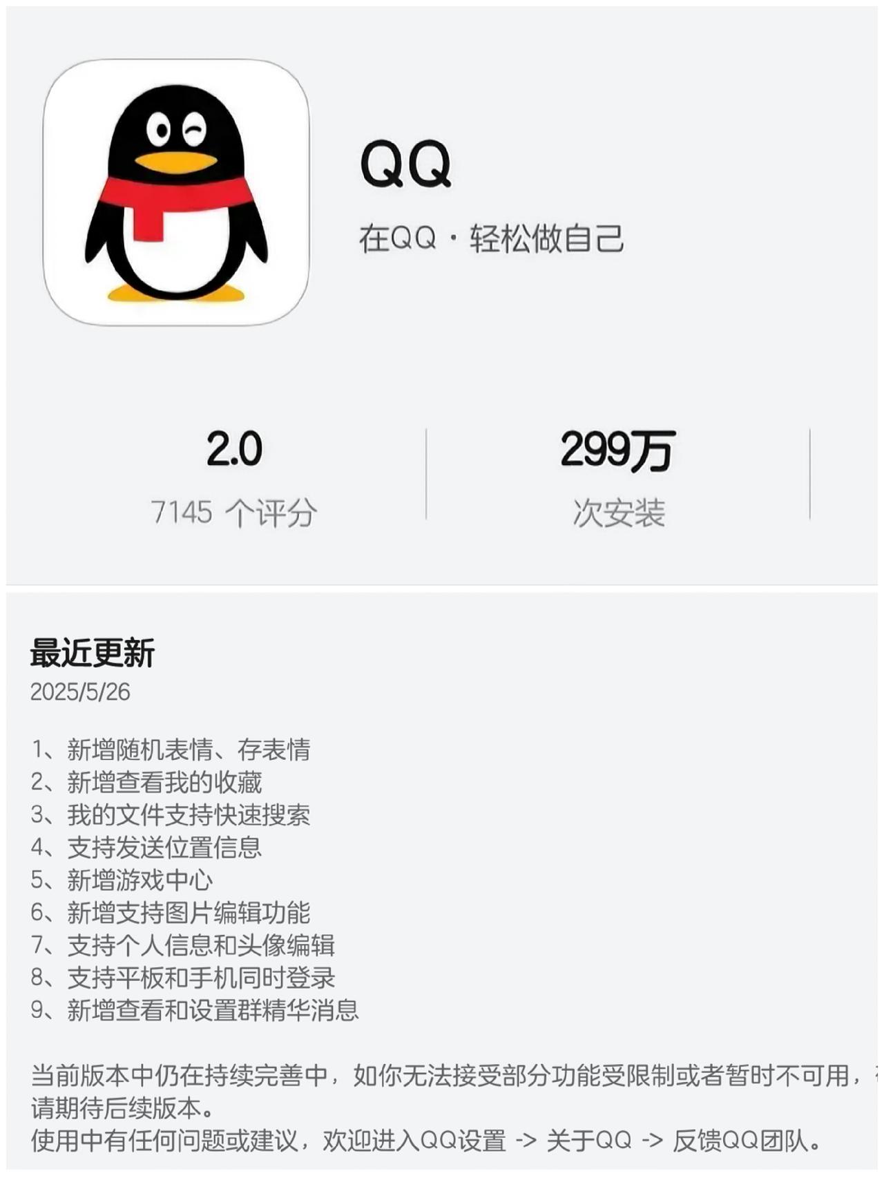 鸿蒙NEXTQQ正式版更新了、这可是史诗级别完整版啊、没有一项功能是没用的、