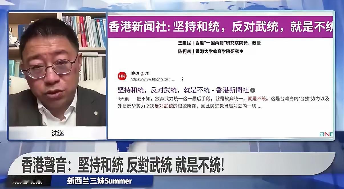 近日，香港“一国两制”研究院院长、教授王建民罕见的发文表示“坚持和统，反对武统，