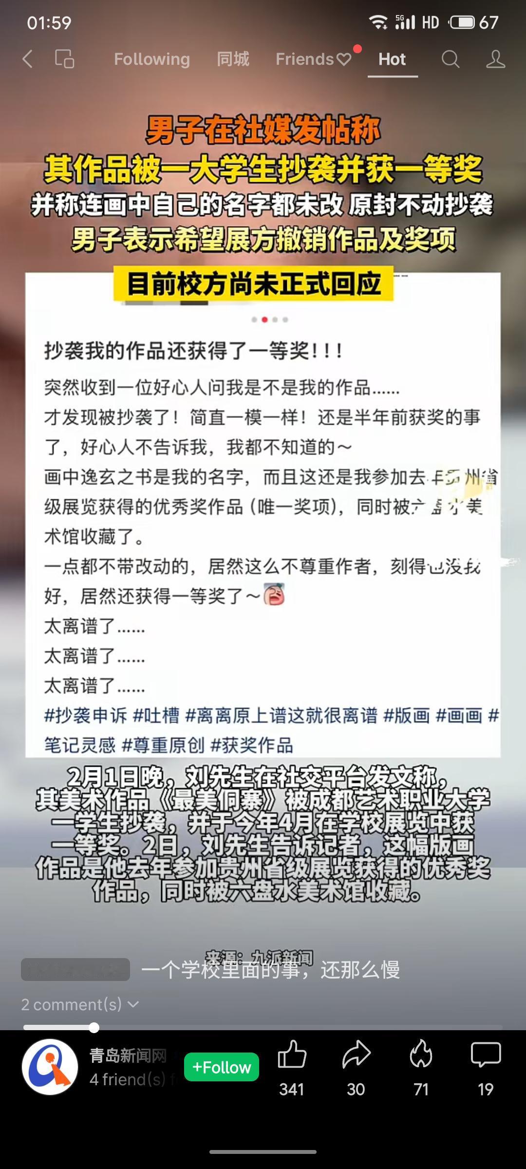 男子在社交媒体发帖，称其版画作品《最美侗寨》被成都一大学生抄袭，连画中署名“逸玄