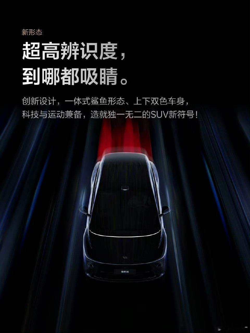 理想i6新形态五座SUV理想i6也官宣了，9月26号上市双色车身，溜背线条4.9