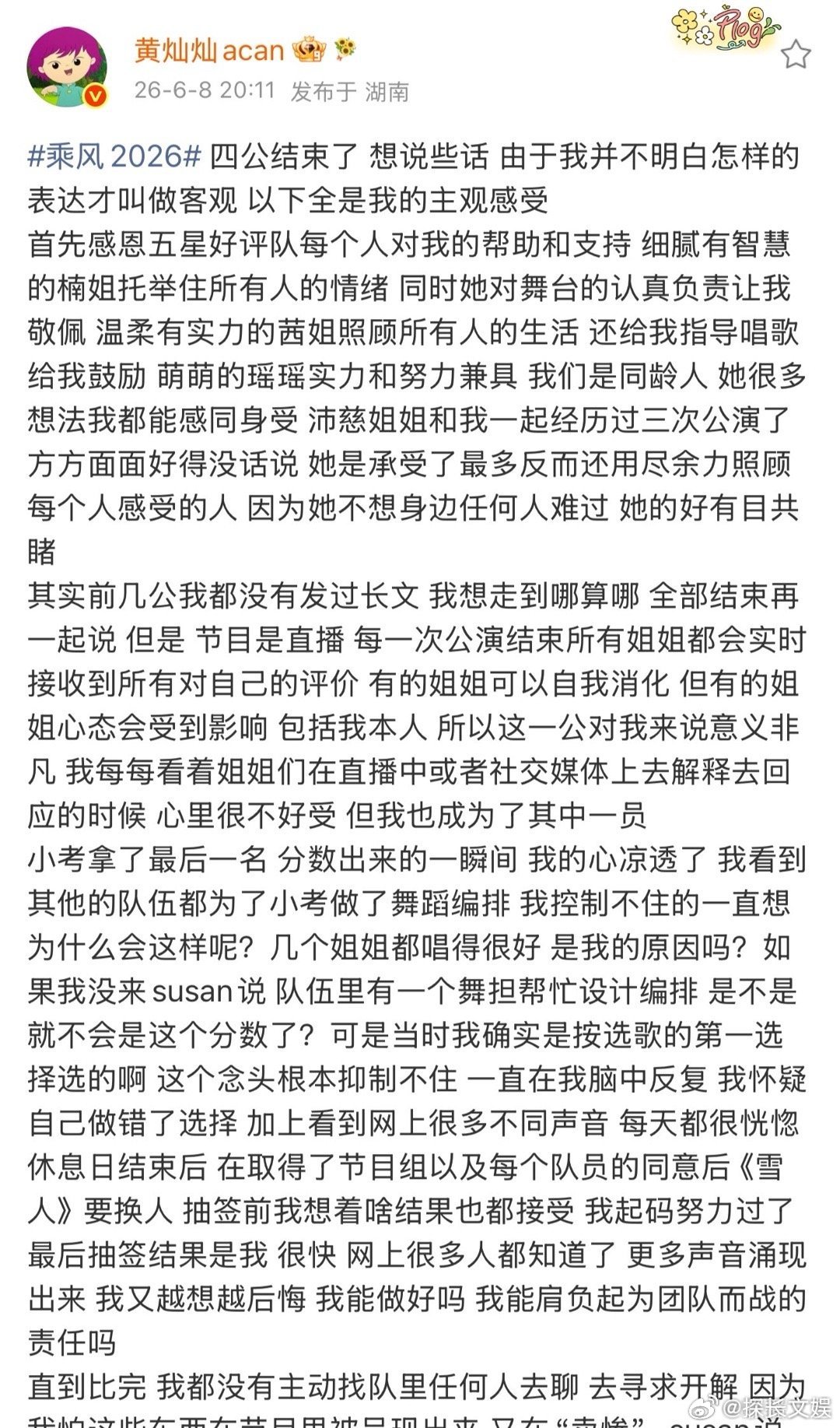 黄灿灿四公后发长文黄灿灿发长文回应四公黄灿灿发长文回应四公，加油加油