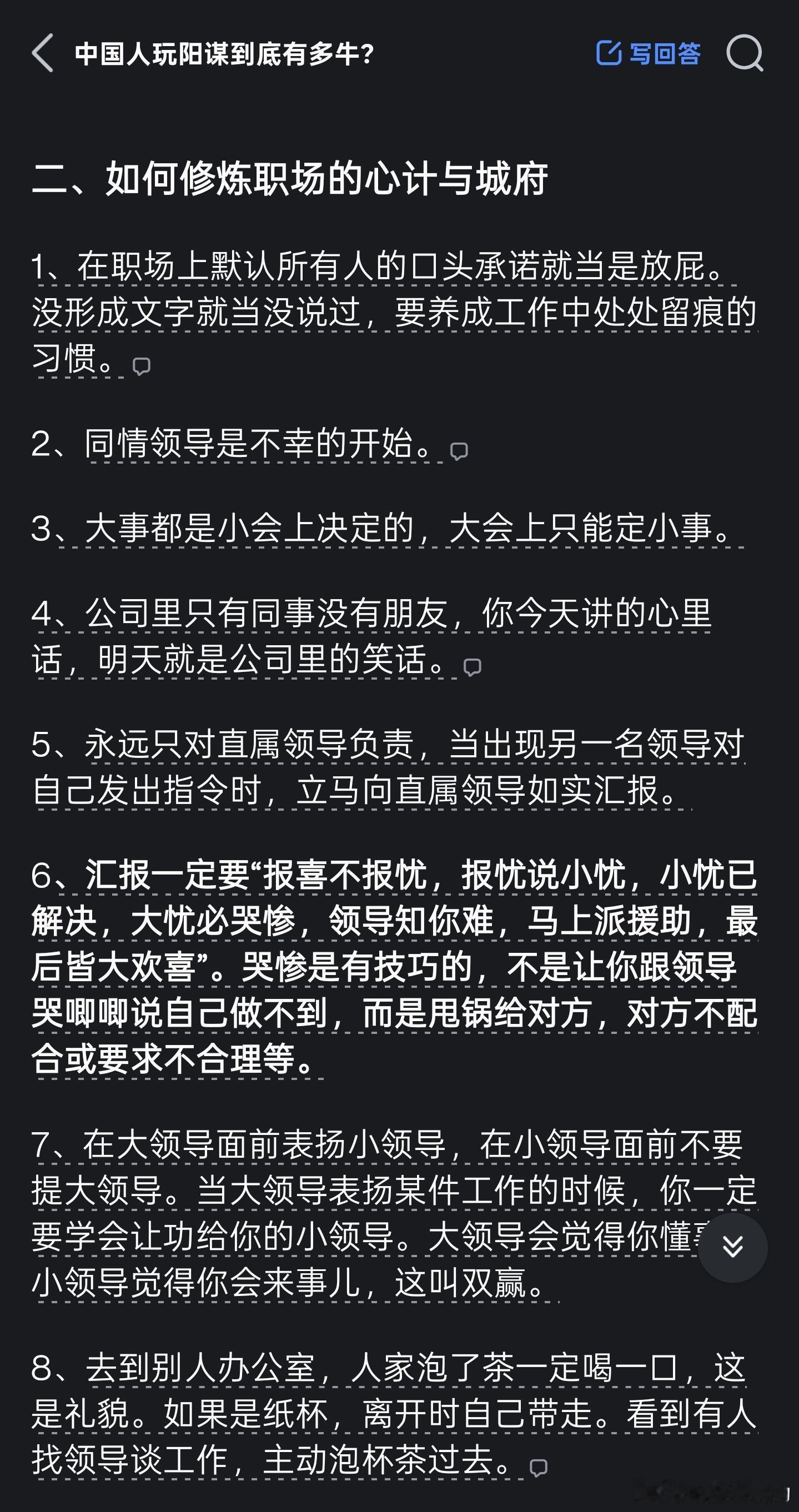 中国人玩阳谋到底有多牛？