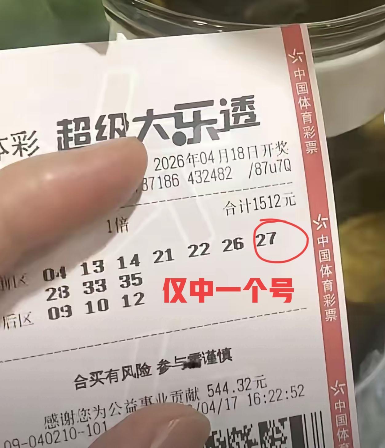 哈哈哈，早就给你们说过，这张票每次都是杀号比较多，果不其然，全票仅中一个号，险些