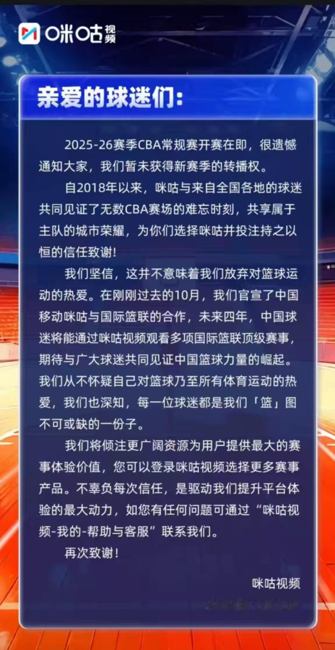 咪咕和CBA的谈判，我认为应该还在继续。其实咪咕完全没必要一定要求什么独家，你