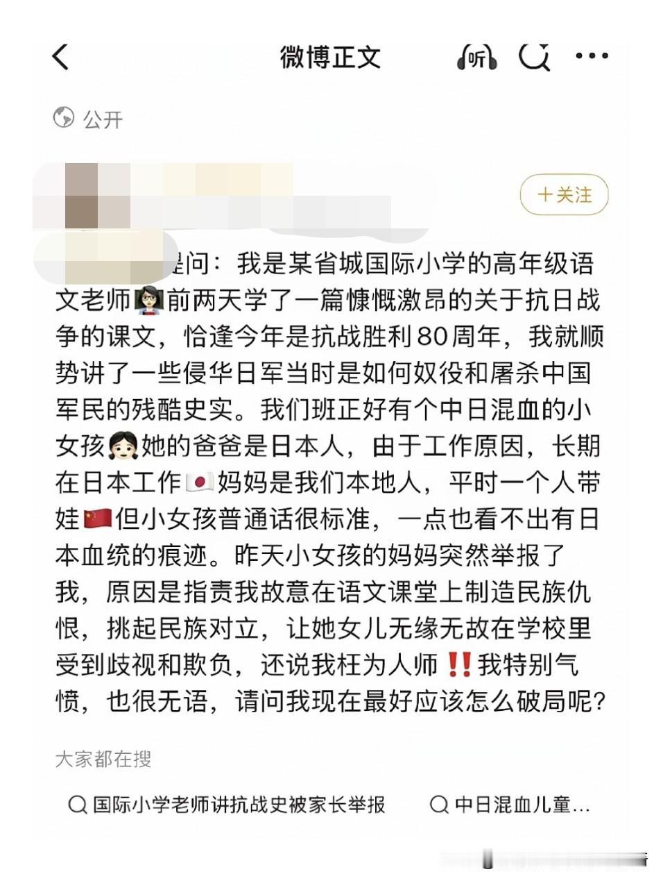 老师讲抗日史实被中日混血家长举报？这操作真的让人大跌眼镜！家长担心孩子受歧视