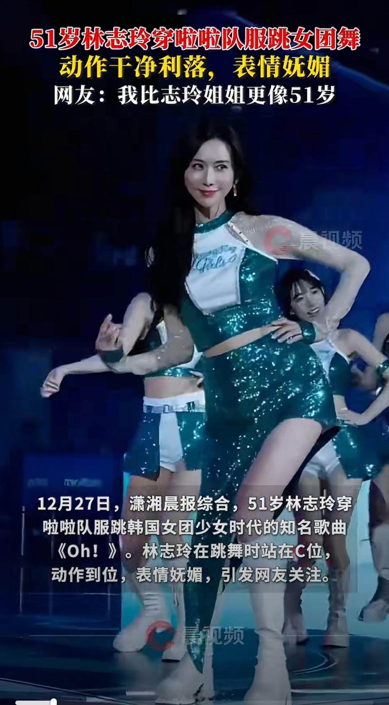 51岁林志玲穿啦啦队服跳女团舞明年的浪姐，会不会有她啊？