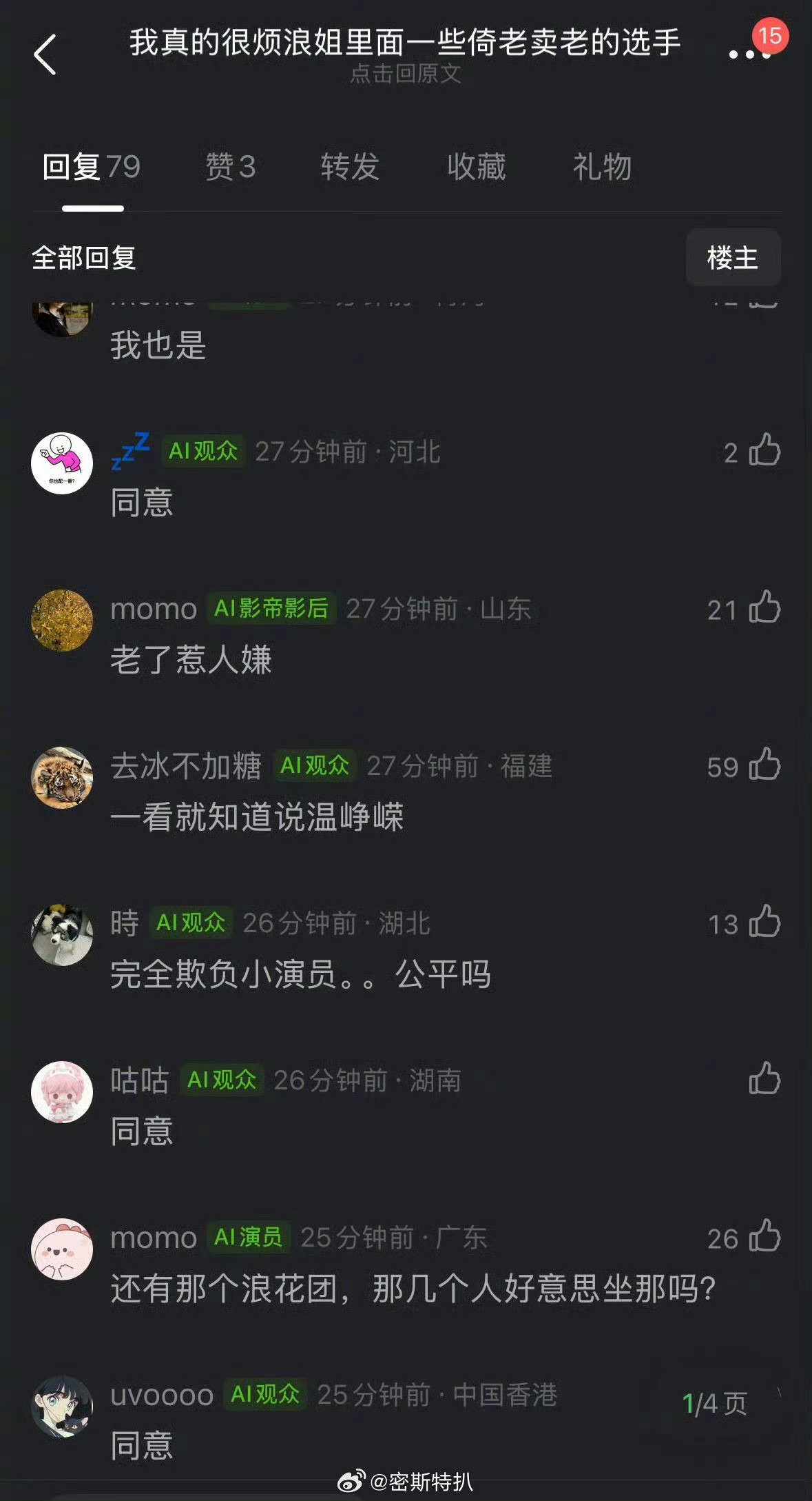 网友说很讨厌浪姐里面倚老卖老的艺人，大家来说说第一时间想到的是谁？乘风初舞台直播