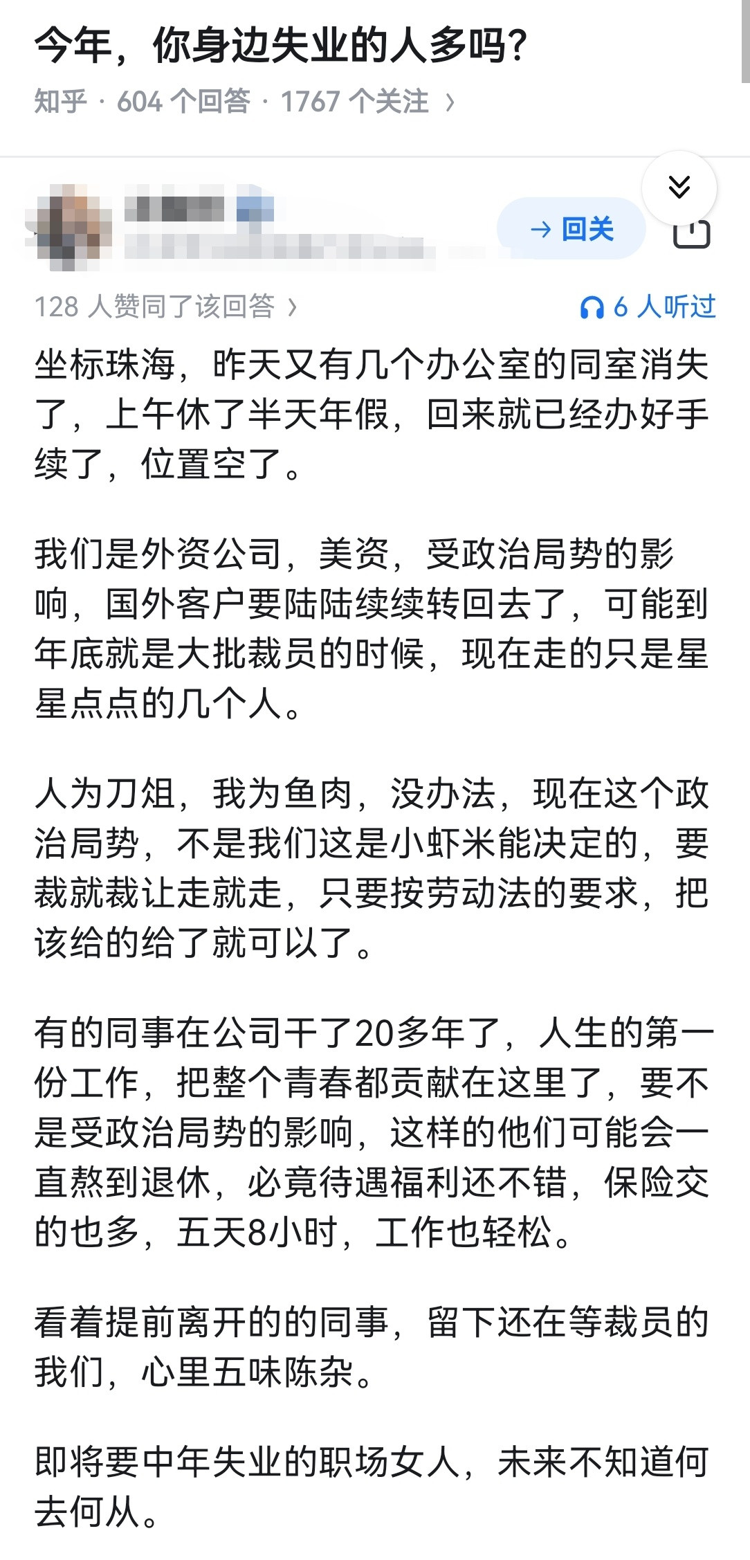 今年，你身边失业的人多吗？​​​