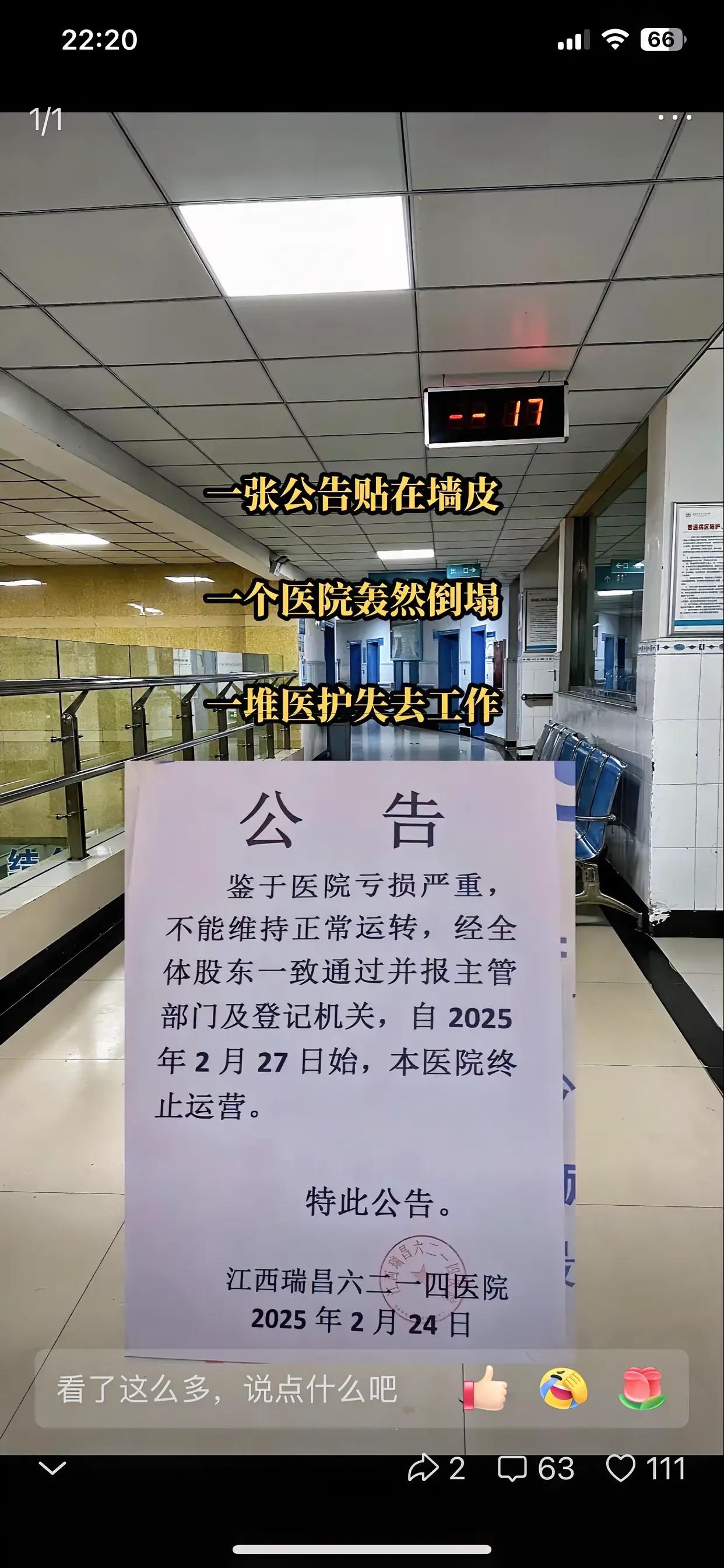 医院也会因为亏损严重而终止运营，闻所未闻。前些日子，北京一著名大律师发了一个视频