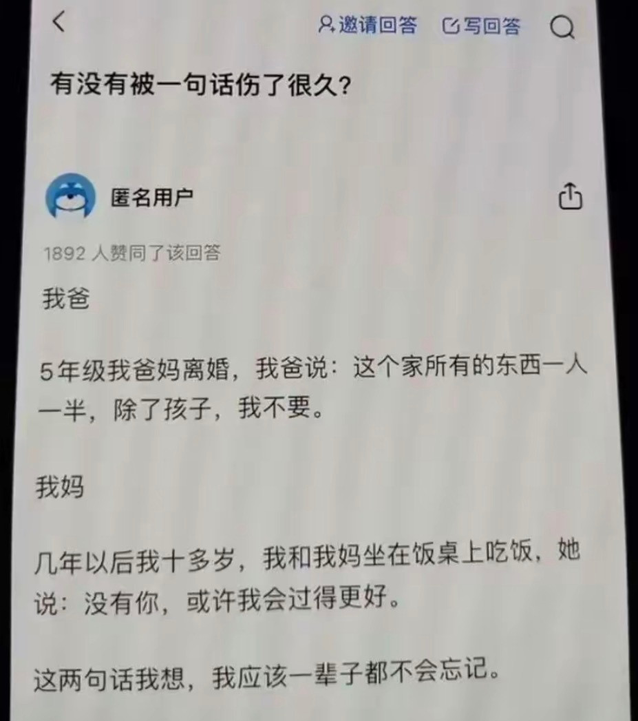 你有没有被一句话伤了很久？