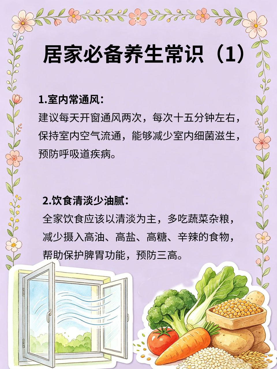 居家必备养生常识，全家老小都适用居家养生不用复杂流程📚，掌握几个实用的中医常
