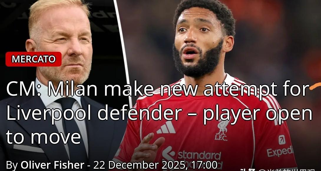 凌晨2点，米兰总部灯光还亮着。转会窗刚开，他们第一个电话又打向了利物浦。但这