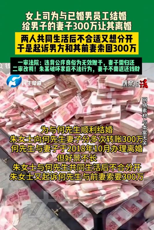 重庆，男子并不想和妻子离婚，但女老板直接给妻子300万，想买断他们的婚姻。最后妻