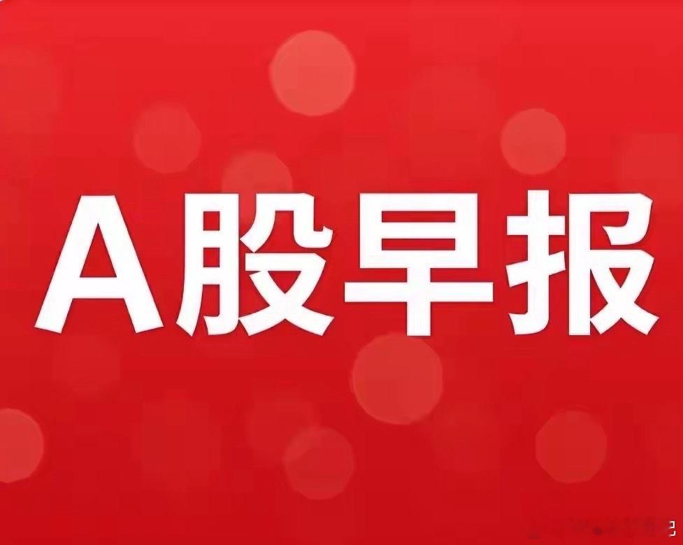 注意了老铁们！2月A股开门红战打响，今天这波开门走势至关重要！老主线加速兑现，新