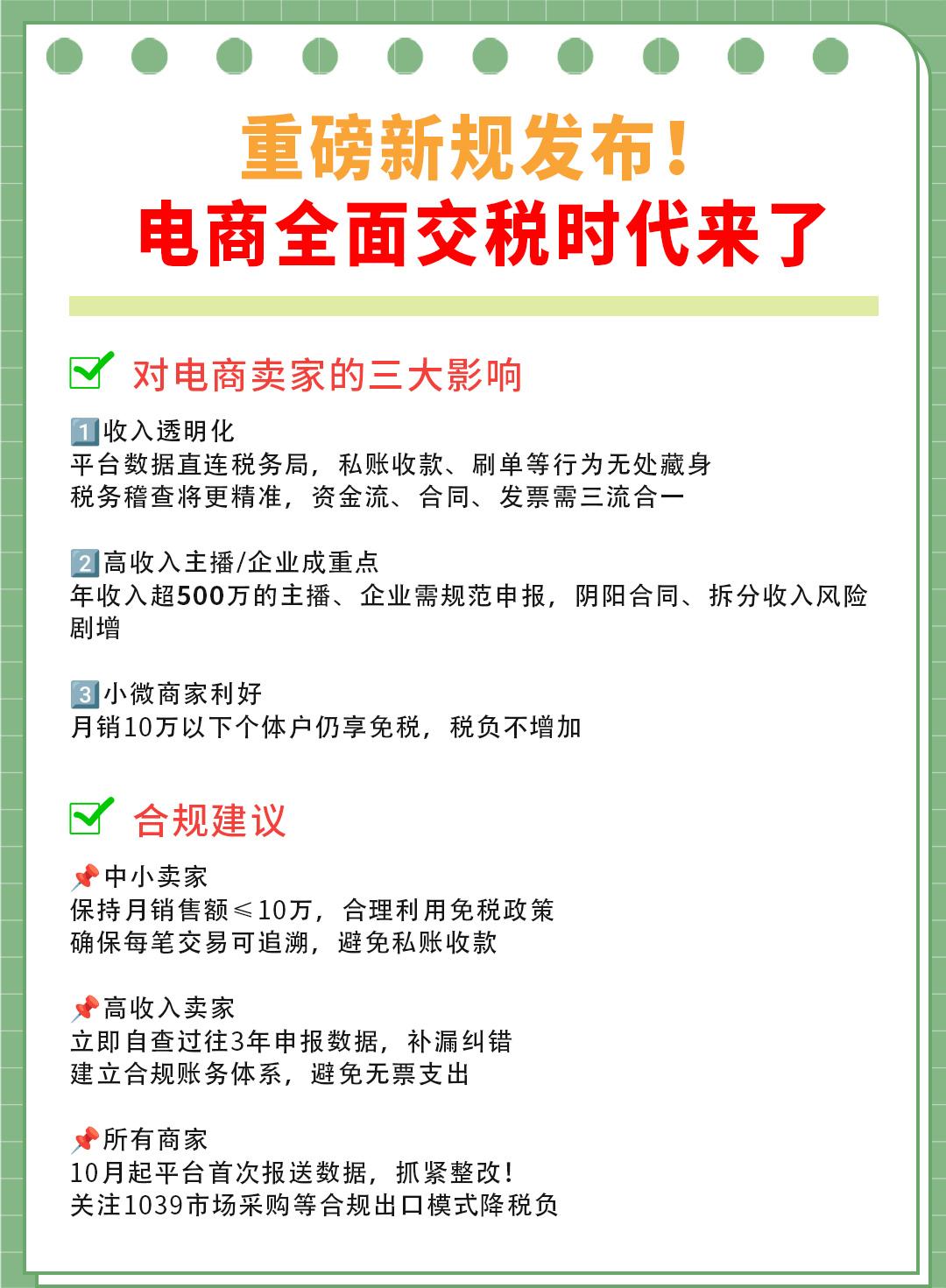 电商全税时代已来临！电商企业连夜查看！。电商全税时代，所有的企业该注意什么？