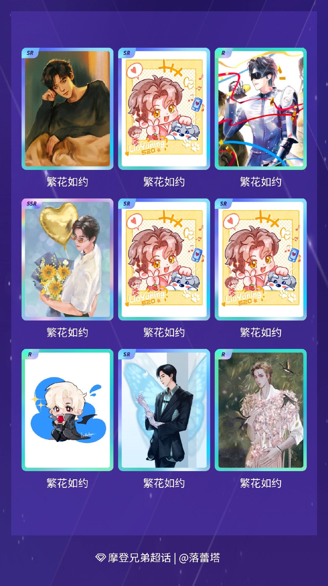 摩登兄弟我在摩登兄弟“恋「宁」序曲”活动中十连抽，成功抽到了1