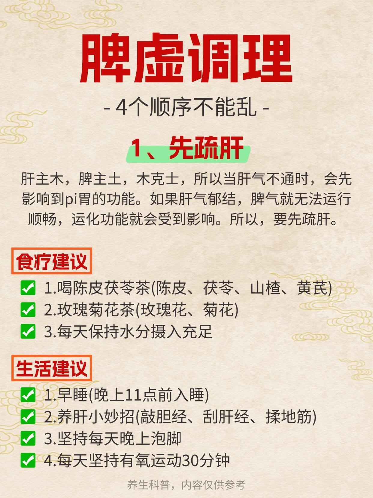脾虚的来‼️顺序搞不对，养脾胃真的会白费
