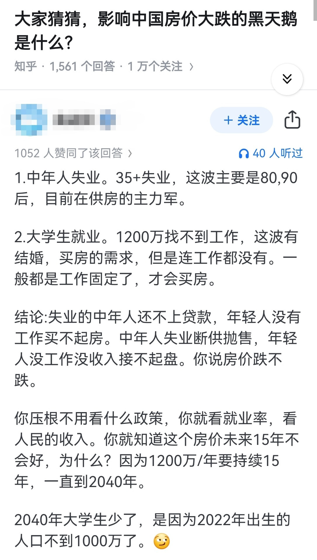 大家猜猜，影响中国房价大跌的黑天鹅是什么？​​​